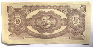1942 The Japanese Government,  Malaya & Borneo Occupation Five Dollars Banknote 2