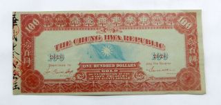 China Old Banknote Central Bank The Chung Hwa Republic Yi Bai Yuan