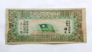 China Old Banknote Central Bank THE CHUNG HWA REPUBLIC YI BAI YUAN 2