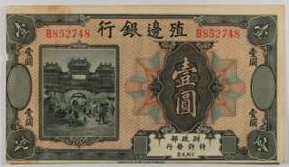 China $1.  Bank Of Territorial Development.  P - S582s