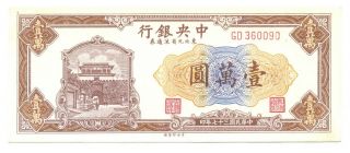 China Republic Central Bank " 9 Northeastern Provinces " 10,  000 Yuan 1948 Unc 386