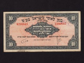 Israel:p - 22,  10 Pounds,  1952 Bank Leumi Issue Vf - Nr