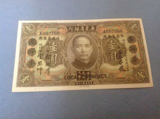 China Banknote.  The Kwangtung Provincial Bank One Dollar Dated 1931