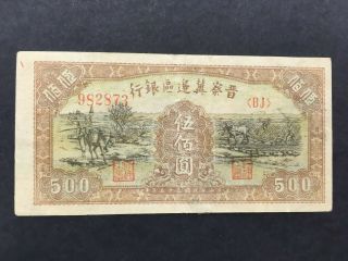 China 500 Yuan - - Bank Of Shansi,  Chahar,  & Hopei 1946
