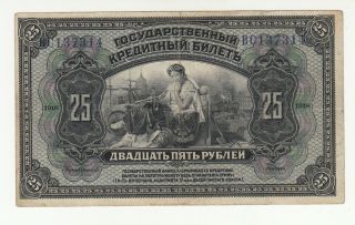 Russia 25 Rubles 1918 Circ.  P39ab @