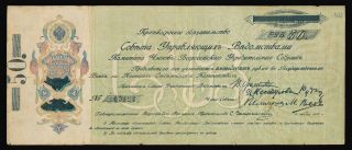 Russia - Siberia & Urals - Samara,  50 Rubles 1918 P - S807 Fine