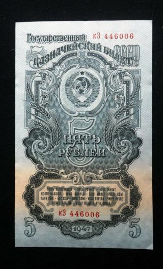 1947 Russia Soviet Cccp Banknote 5 Rubles Unc