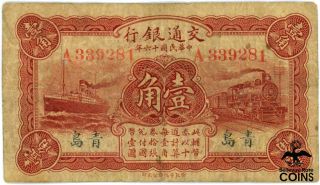 1927 China Bank Of Communications 10 Cents Tsingtau Waterlow & Sons Note
