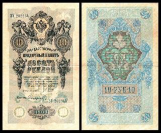 Russia Tsarist Russia 1909 Nd 1912 - 1917 Banknote 10 Rubles