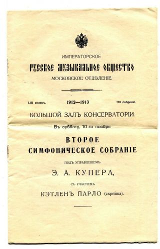 Imperial Russian 1912 Kathleen Parlow Violinst,  Emil Cooper Conductor Program