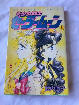 Japan Naoko Takeuchi Manga Comic: Sailor Moon Vol.  11 Lover Princess Kaguya