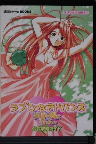 Japan Love Hina Advance Official Kouryaku Guide Book Oop 2001