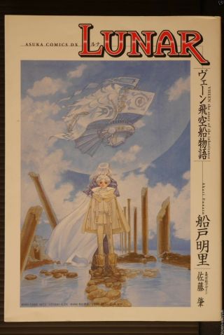 Japan Manga: Lunar Vheen The Story Of The Inheritance