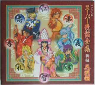 Sakura Wars Song Complete " Shinpen Hakkenden " Japanese Anime Cd