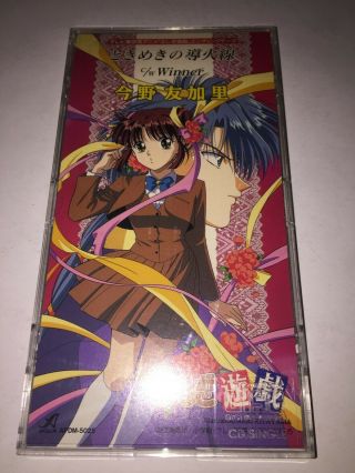 Fushigi Yugi Yuugi Japan Anime Mini Cd Tokimeki No Doukasen / Yukari Konno