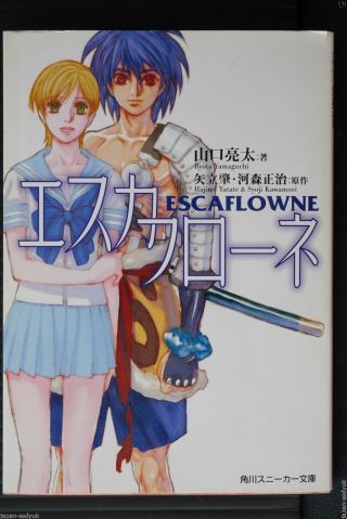 Japan Novel: The Vision Of Escaflowne (book)