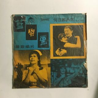Chinese Classical Folk Pop Lp Record