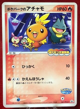 Torchic Pokepark Promo 047/pcg - P Pokemon Card Nintendo Japanese Very Rare F/s