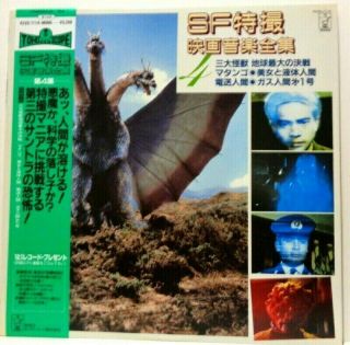 Sf Special Effects Movie Music Lp Vol 4 W/obi & Insert Toho Godzilla