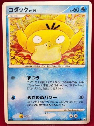 Psyduck 026/096 Pokemon Card 1st Edition Japanese Nintendo Very Rare F/s