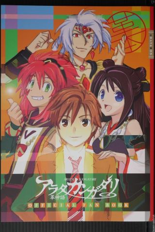 Japan Arata: The Legend / Arata Kangatari Official Fan Book " Aratabon "