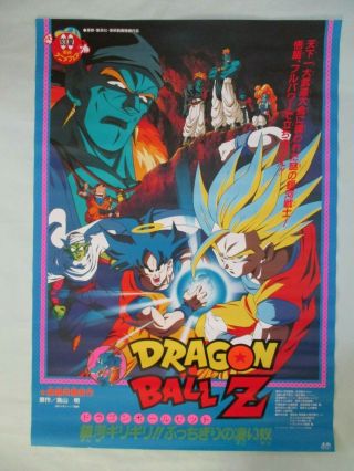 Dragon Ball Z: Bojack Unbound Movie Poster B2 1993 Japan Rare