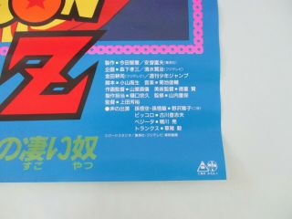 Dragon Ball Z: Bojack Unbound movie poster B2 1993 Japan Rare 2