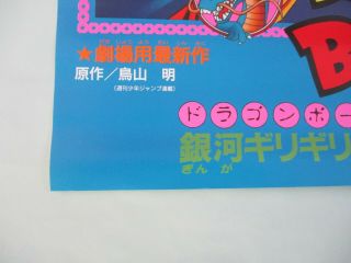 Dragon Ball Z: Bojack Unbound movie poster B2 1993 Japan Rare 3