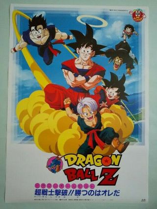 Dragon Ball Z: Bio - Broly Movie Poster B2 1994 Japan Nm Rare