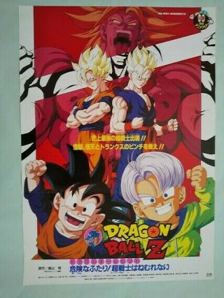 Dragon Ball Z :broly–second Coming Movie Poster B2 1994 Japan Anime Ex