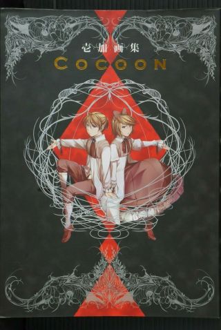 Japan Ichika (vocaloid Story Of Evil Series) Art Book: Cocoon (cover Damage)