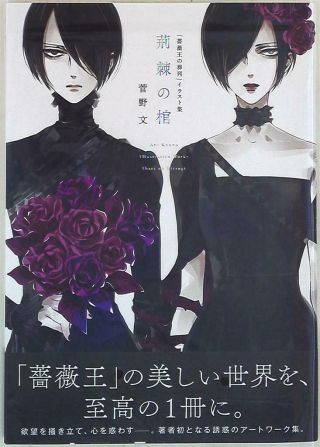 Akita Shoten Aya Kanno " Rose King Of The Funeral Procession,  " Illustration C.