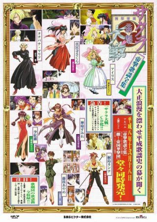 Victor Promotional Sakura Wars Tei撃song Complete B2 Poster