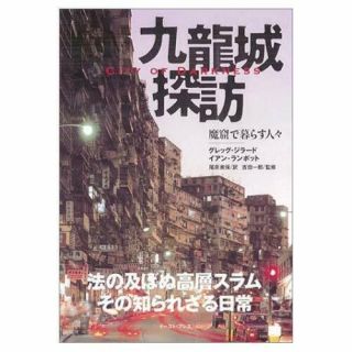 City Of Darkness - Life In Kowloon Walled City Photo Book In Japanese