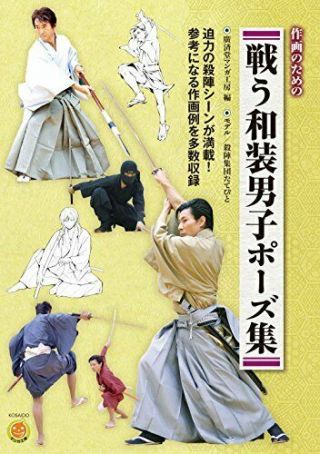 How To Draw Manga Anime Samurai Ninja Wasou Fighting Action Pose Book Art Japan