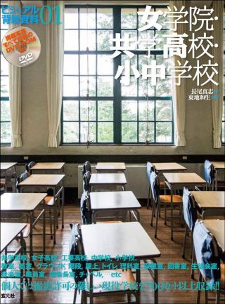 How To Draw Manga " School Background Reference Book | Japan Art Material