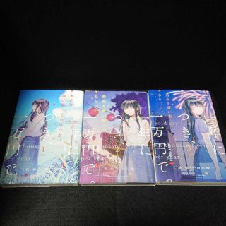 I My Life For Ten Thousand Yen Per Year.  Vol.  1 - 3 Comics Complete Set