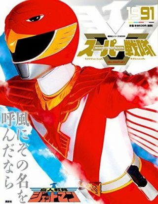 Jetman 1991 Official Guide Book Japanese Sentai Power Rangers