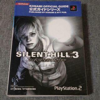 Playstation2 Silent Hill 3 Official Guide & Chronicle Art Book