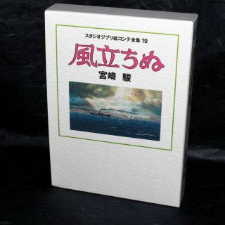 Kaze Tachinu The Wind Rises Storyboard Conte Book Japan Anime Movie Book