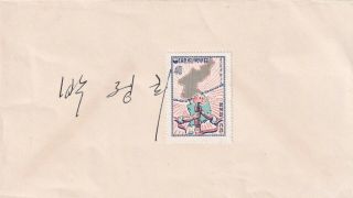 Park Chung - Hee – South Korea – President – Authentic Signature