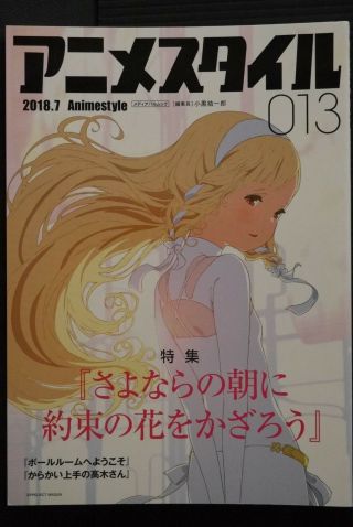 Japan Anime Style 013 " Maquia: When The Promised Flower Blooms " Book