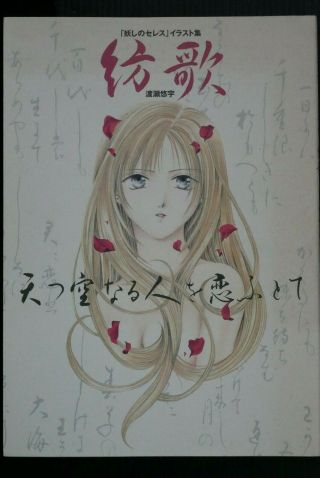 Japan Yuu Watase: Ceres,  Celestial Legend / Ayashi No Ceres Art Book " Bouka "