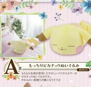 Pokemon Ichiban Kuji Pikachu (a) Plush Doll 2020 Sleeping Sleep Cushion Pillow
