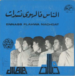 45 Morocco Arabic Jil Jilala Ennass Flahwa Nachdat Nm ♫ Disques Gam 162
