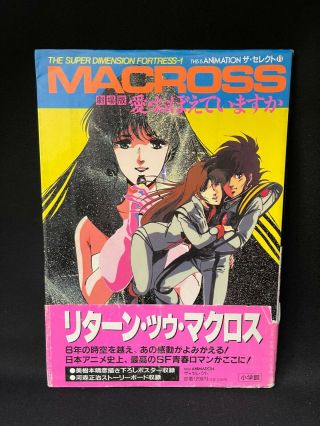 The Dimension Fortress - 1 Macross This Is Animation