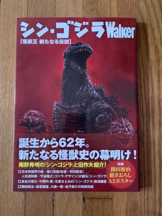 Japan Shin Godzilla / Godzilla: Resurgence Walker (guide Book)