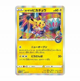 Pokmon Card Pikachu Of Kanazawa 144/s - P Promo Pokemon Center Limited Japan