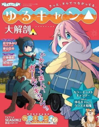 Yuru Camp Daikaibou | Japan Anime Guide Book Laid - Back Camp Yurukyan
