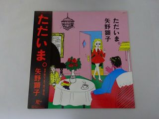 Akiko Yano Tadaima Japan Jal - 7 Japan Vinyl Lp Obi